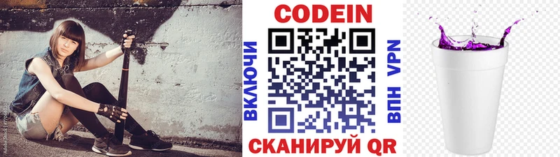 где продают   Остров  Codein Purple Drank 